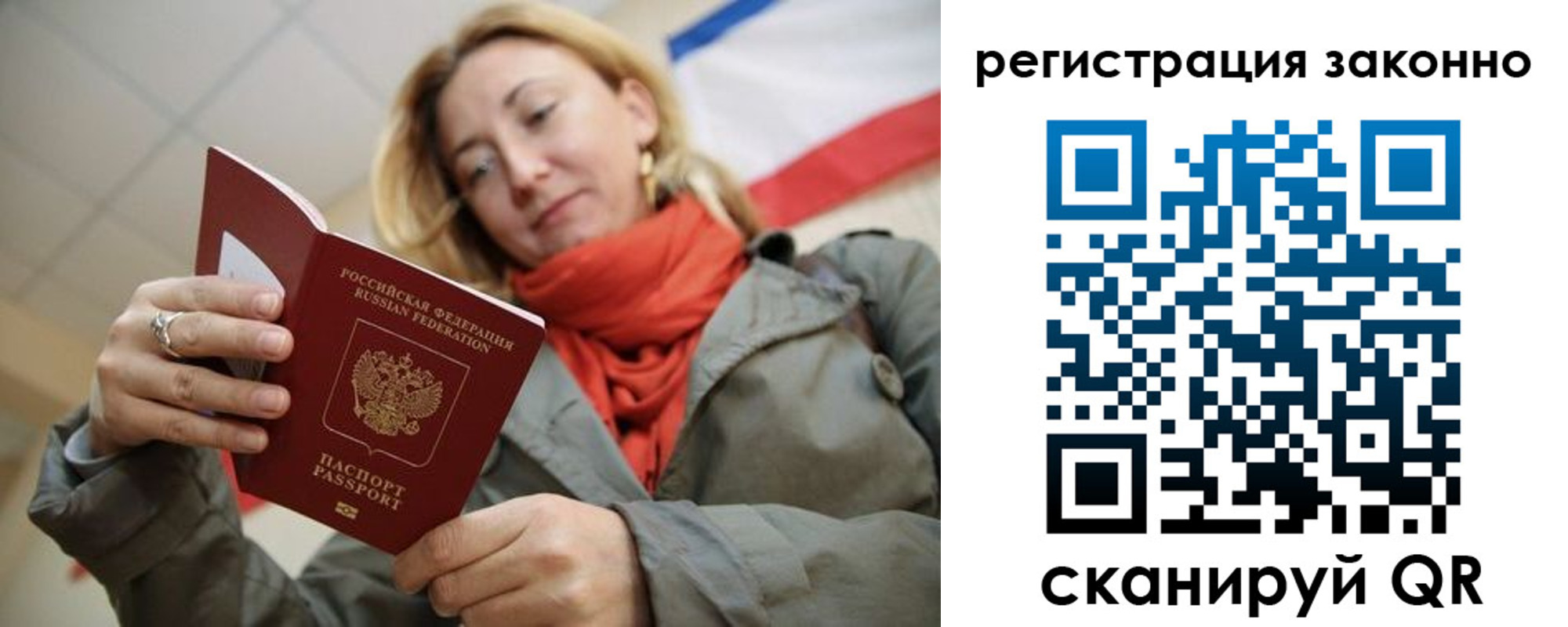 прописка для работы в Янауле