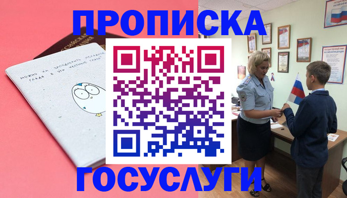 временная регистрация надежно в Янауле